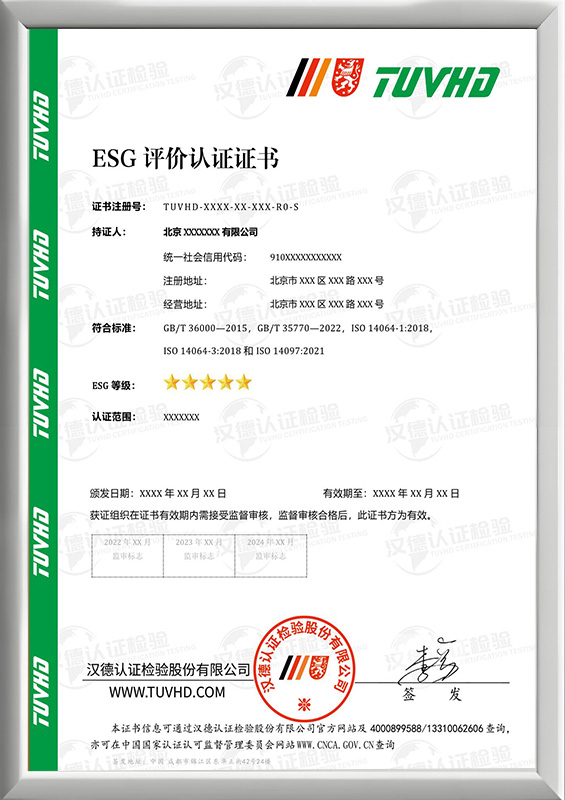 esg評價認證
